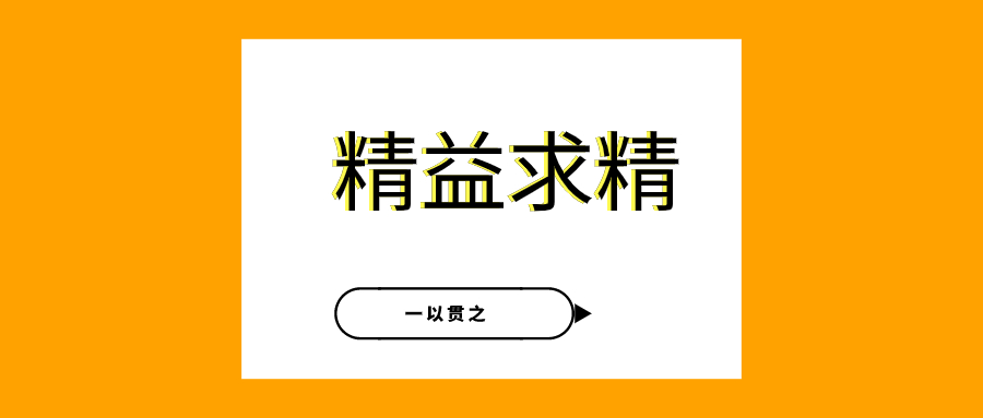 匠人之心，寄手于心